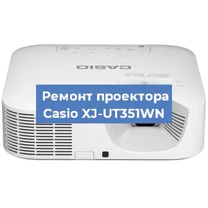 Замена системной платы на проекторе Casio XJ-UT351WN в Екатеринбурге